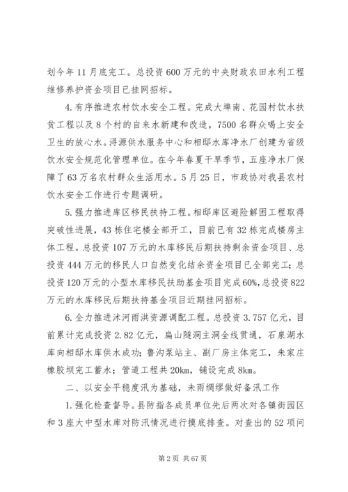 水利局上半年总结及下半年计划六篇精编.docx