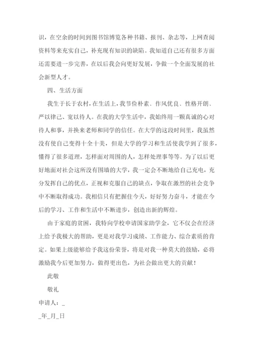 助学金学生个人申请书理由10篇.docx