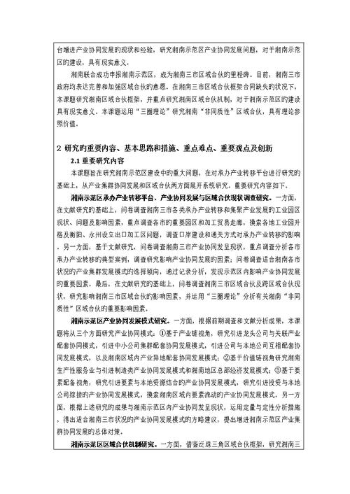 省社科重大专项项目优秀标书