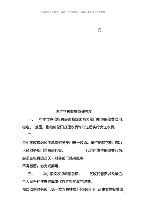 李寺学校财务人员管理制度模板.docx