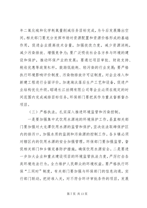 副县长在全县20XX年环境保护工作会议上的讲话.docx