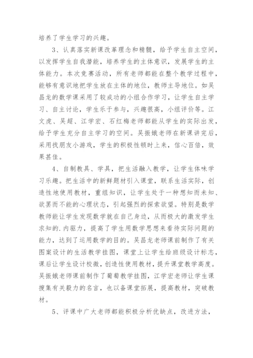 课堂教学技能竞赛活动总结.docx