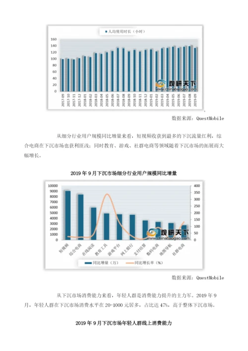 我国移动互联网用户规模增速持续下降下沉市场成用户端唯一高增长突破口.docx