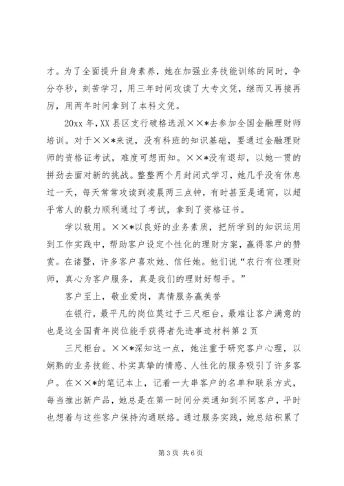 全国青年岗位能手获得者先进事迹材料 (2).docx