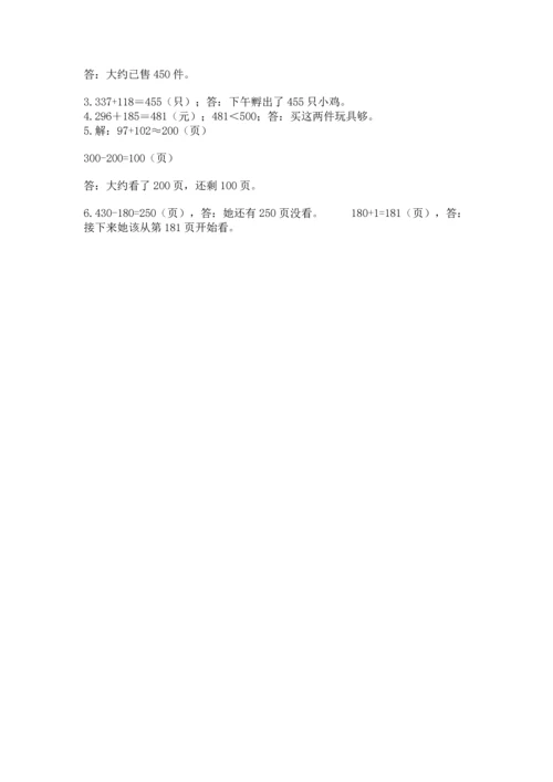 人教版三年级上册数学期中测试卷精品【名师推荐】.docx