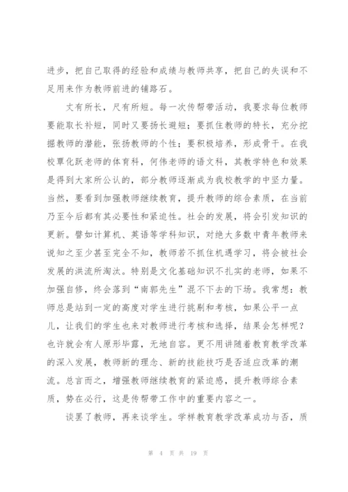 小学骨干教师传帮带工作总结.docx