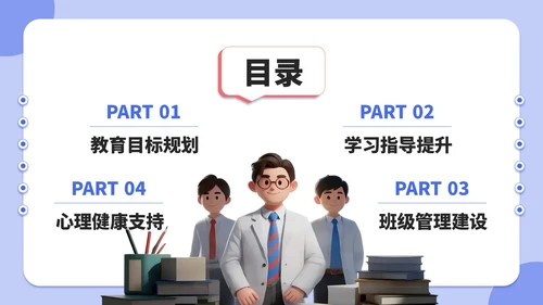 蓝红双色3d风新学年规划教师培训会PPT模板