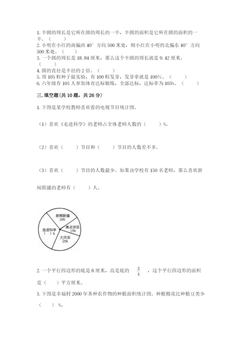 2022人教版六年级上册数学期末测试卷【培优b卷】.docx