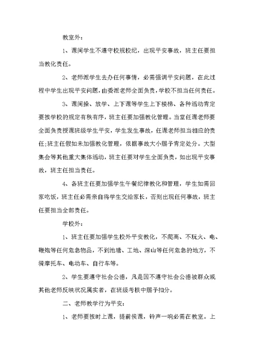 教师安全管理责任书范文