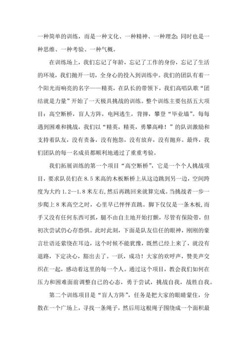 野外拓展活动体会.docx