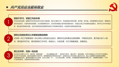 做新时代不忘初心牢记使命的合格党员PPT微党课