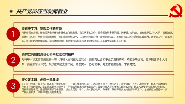 做新时代不忘初心牢记使命的合格党员PPT微党课