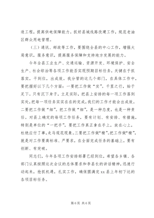 县政府系统廉政建设会议讲话稿.docx