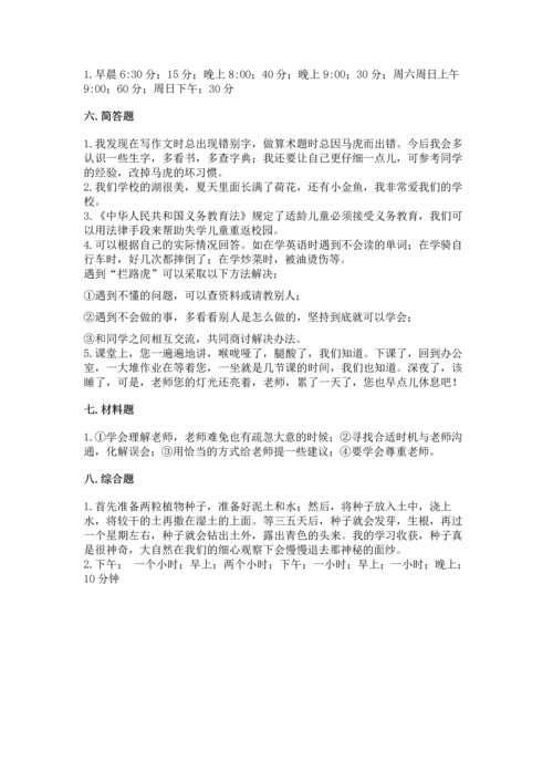 2022部编版三年级上册道德与法治期中测试卷【典型题】.docx