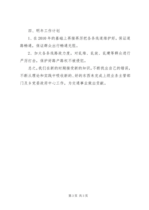 交管所理论学习年终工作总结.docx