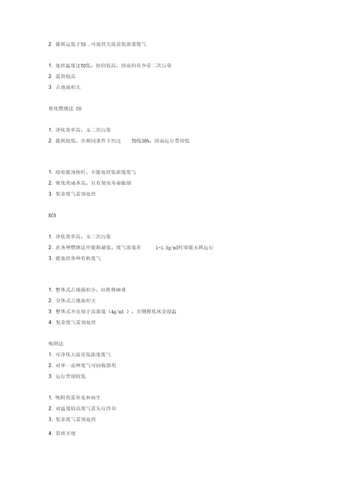 各类voc处理方案优缺点
