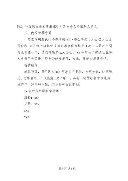 同志的离任审计报告.docx