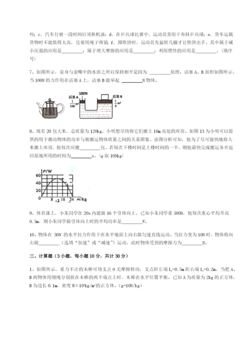 基础强化四川广安友谊中学物理八年级下册期末考试专项训练试题（解析版）.docx