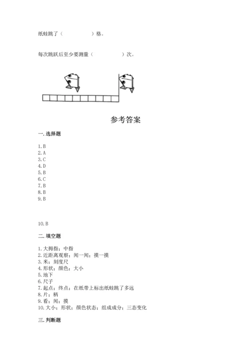 教科版一年级上册科学期末测试卷（巩固）word版.docx