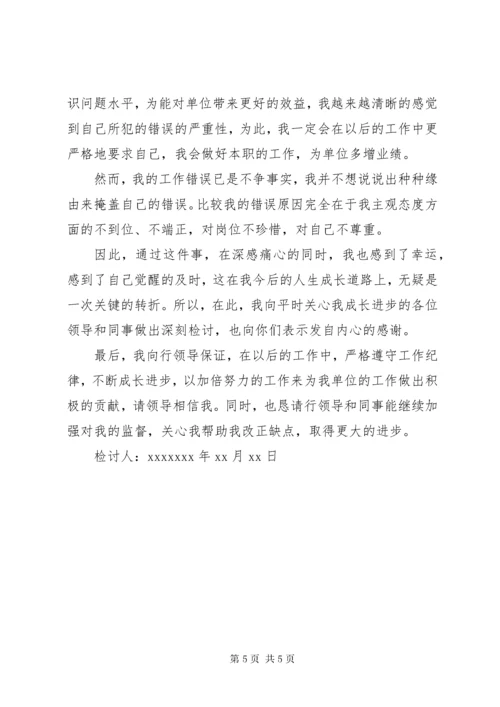 关于银行管理人员疏忽检讨书.docx