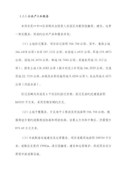 产业园专项项目关键工程专项项目PPP专项项目实施专题方案.docx