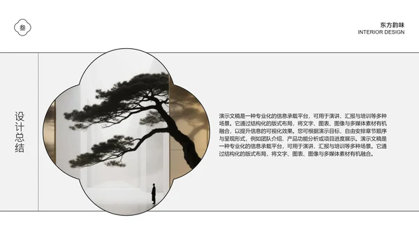 简约风高级室内设计方案PPT模板