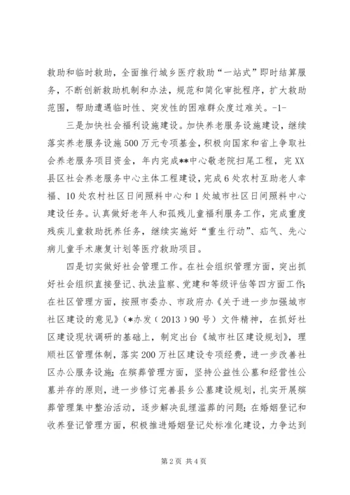 在XX年全市民政工作会议上的工作报告 (3).docx