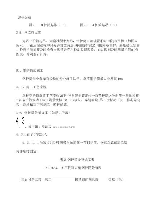 钻孔灌注桩钢护筒施工方案.docx