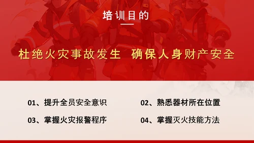 红色消防安全企业员工防火培训PPT