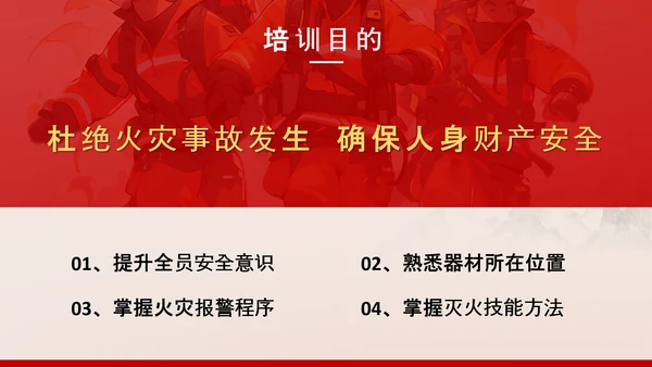 红色消防安全企业员工防火培训PPT