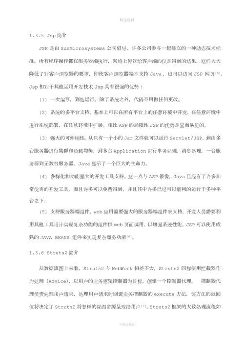 校园计算机技术论坛的设计与实现本科.docx