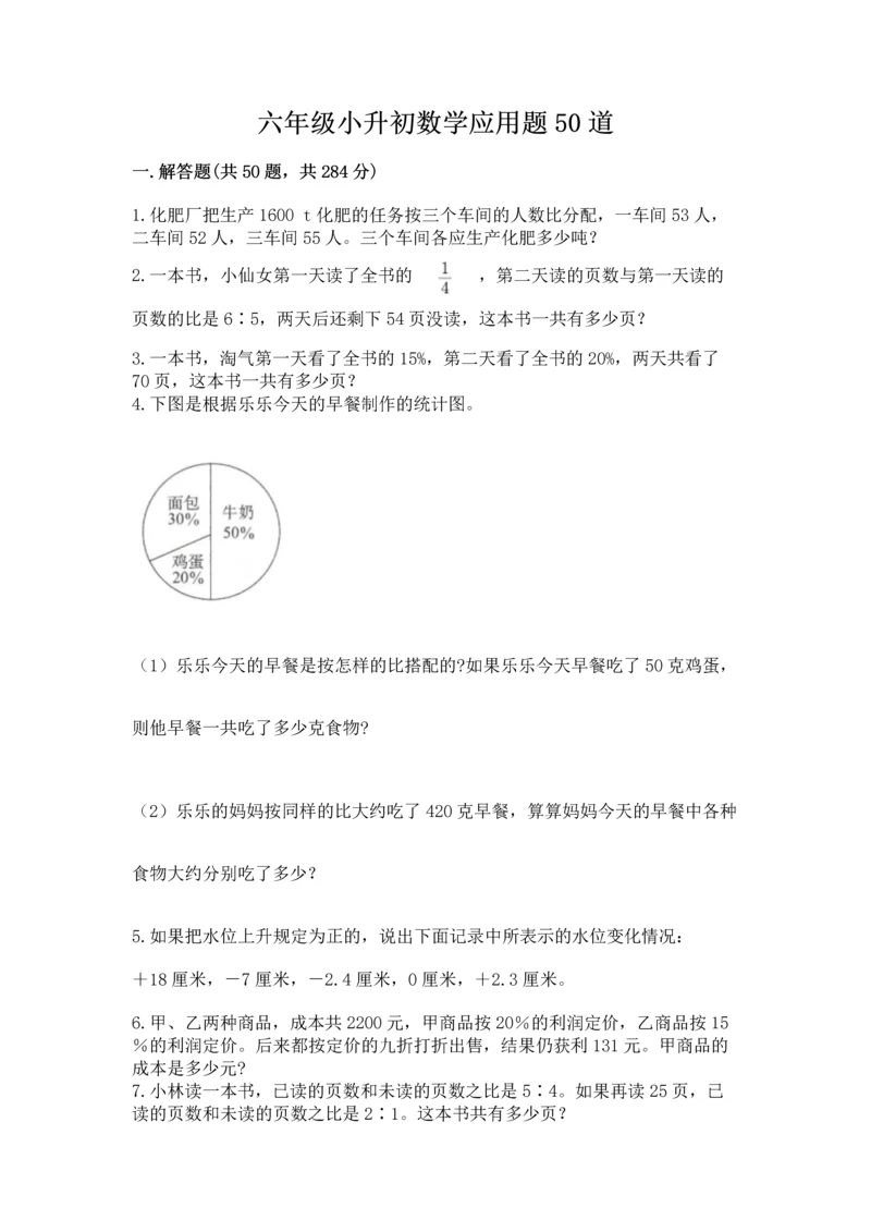 六年级小升初数学应用题50道附答案【突破训练】.docx