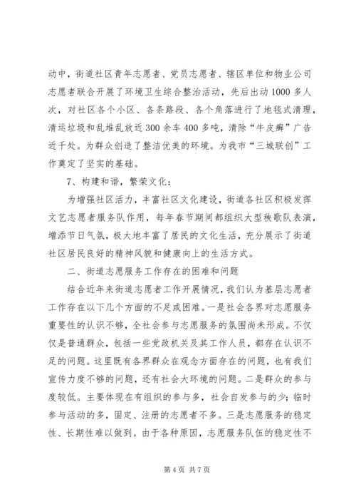 团工委志愿者调研报告.docx