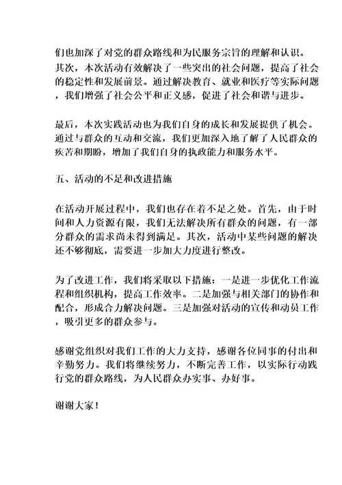 关于我为群众办实事实践活动开展情况报告