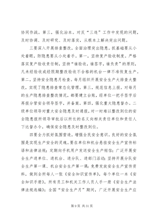 学习新安全法心得体会[精选五篇].docx