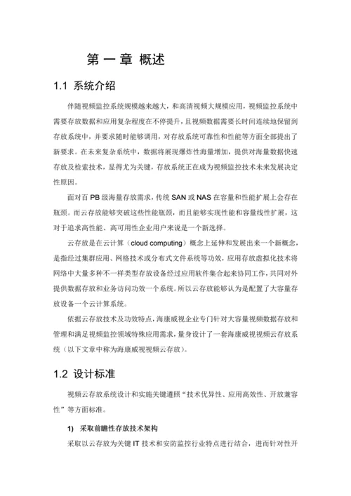 海康威视视频云存储解决专项方案.docx