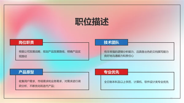 粉色春季校园企业招聘宣传PPT模板