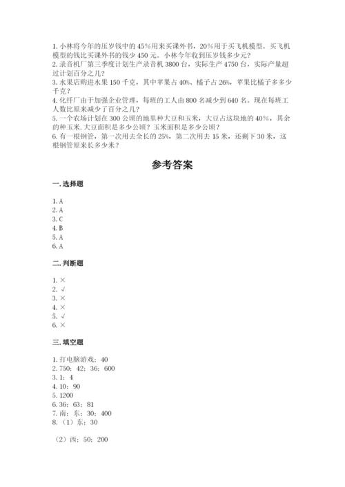 小学六年级数学上册期末卷附答案（培优a卷）.docx