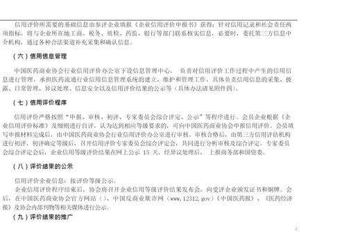 {财务管理信用管理}企业信用评价工作的总体方案(一).docx