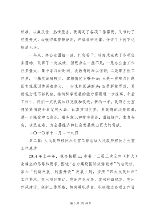 人民政府办公室工作总结[小编推荐].docx