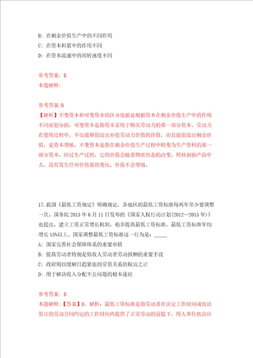 2022年广东省委党校广东行政学院招考聘用教研教辅人员预告练习训练卷第9卷