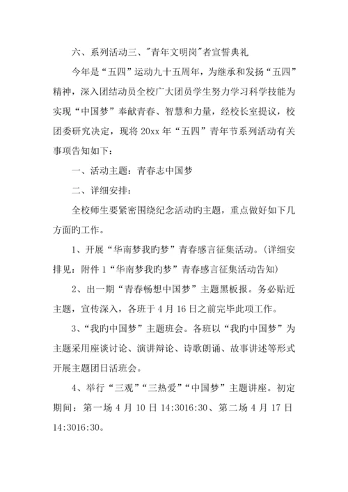 年青年节活动策划书.docx