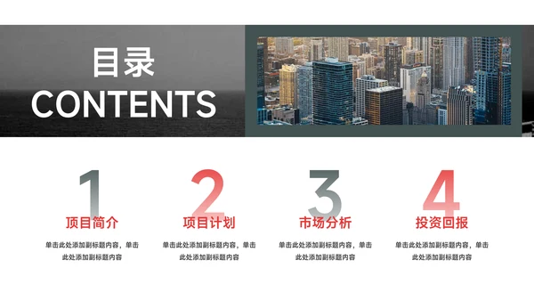 红色图文杂志风商业项目计划书PPT模板