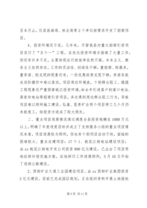 县招商引资工作情况汇报_1.docx