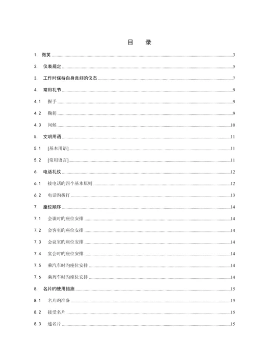 丰田汽车销售礼仪标准手册.docx