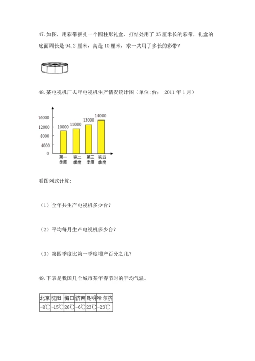 六年级小升初数学解决问题50道及一套完整答案.docx