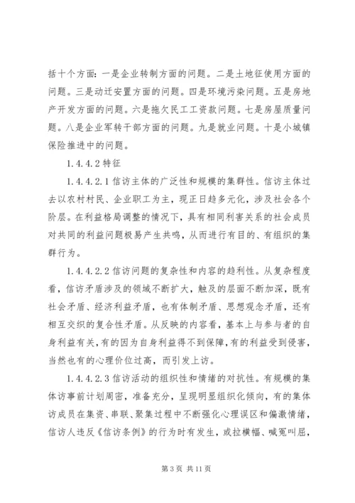群体上访应急方案.docx