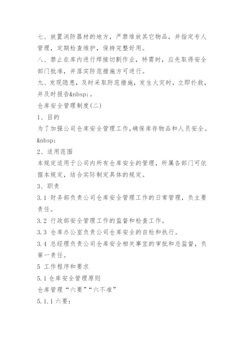 公司仓库安全管理制度.docx