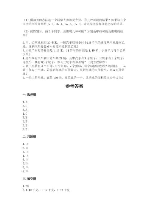 小学数学五年级上册期末测试卷带答案（突破训练）.docx