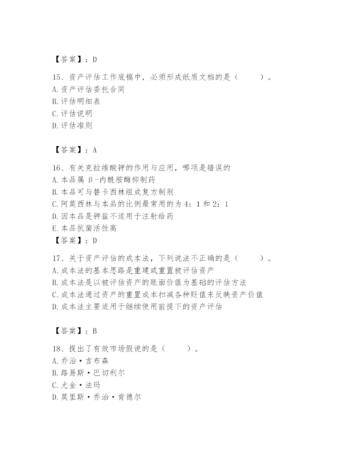 资产评估师之资产评估基础题库精品【典优】.docx